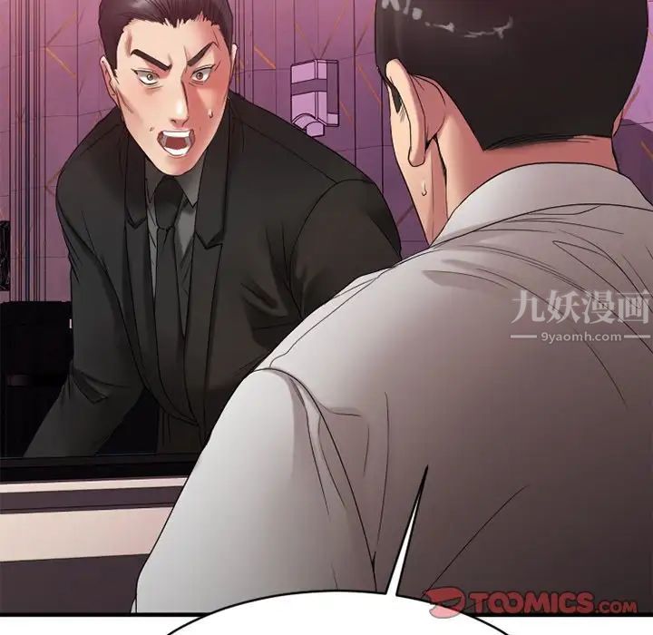 慾望食物链第20话