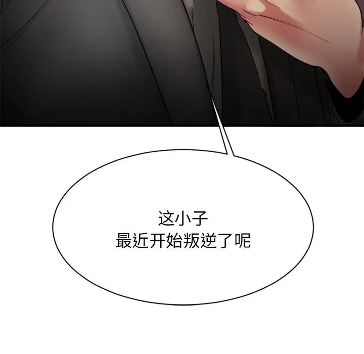 慾望食物链第20话