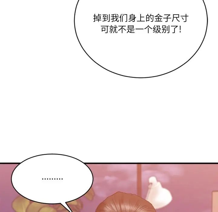 慾望食物链第21话