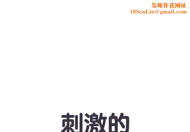 刺激的部队生活第4话