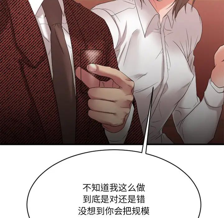 慾望食物链第21话