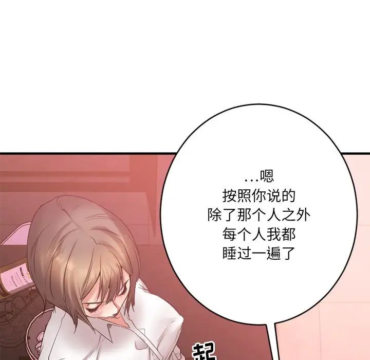 慾望食物链第21话