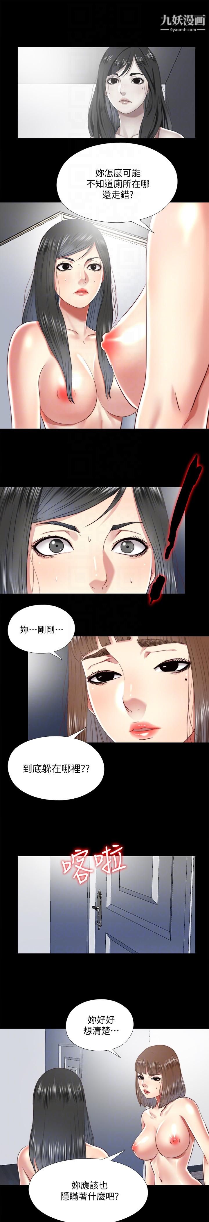 同居捉迷藏第24话-逐渐扩大的疑云