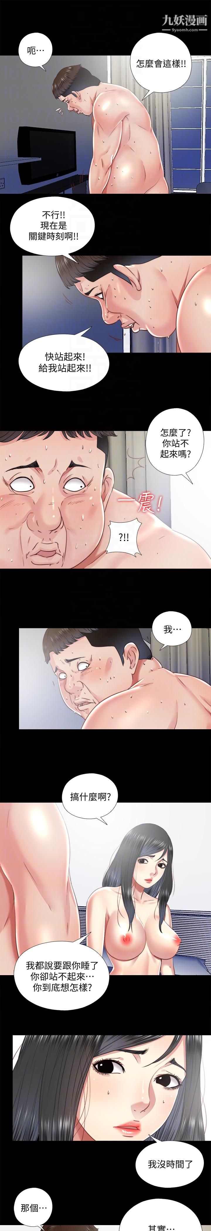 同居捉迷藏第27话-用身体做交易