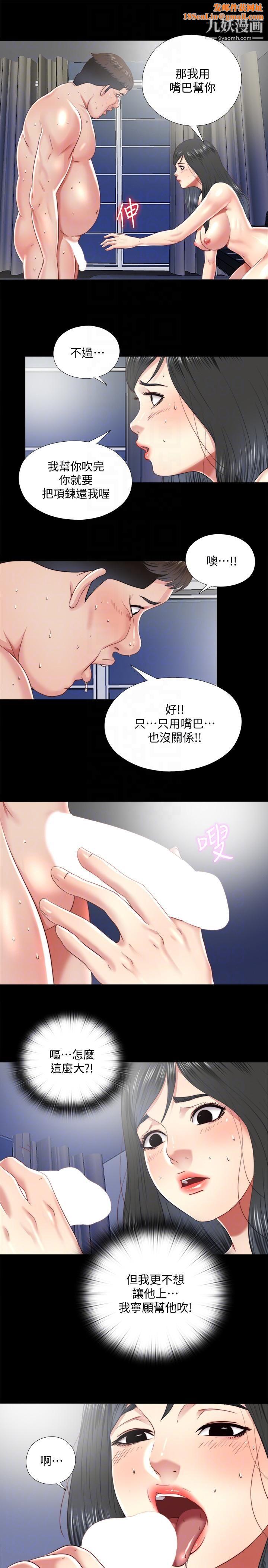 同居捉迷藏第27话-用身体做交易