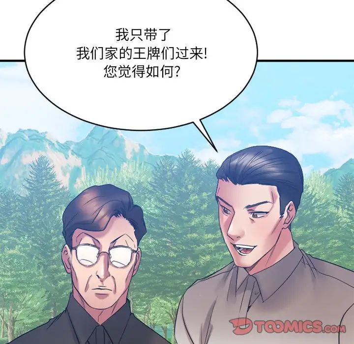 慾望食物链第22话