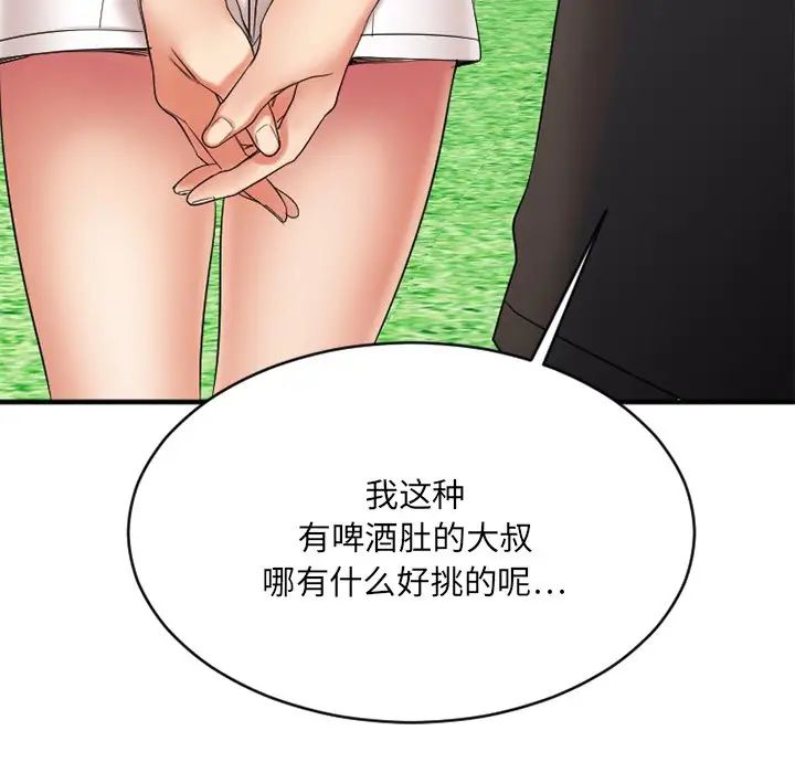 慾望食物链第22话