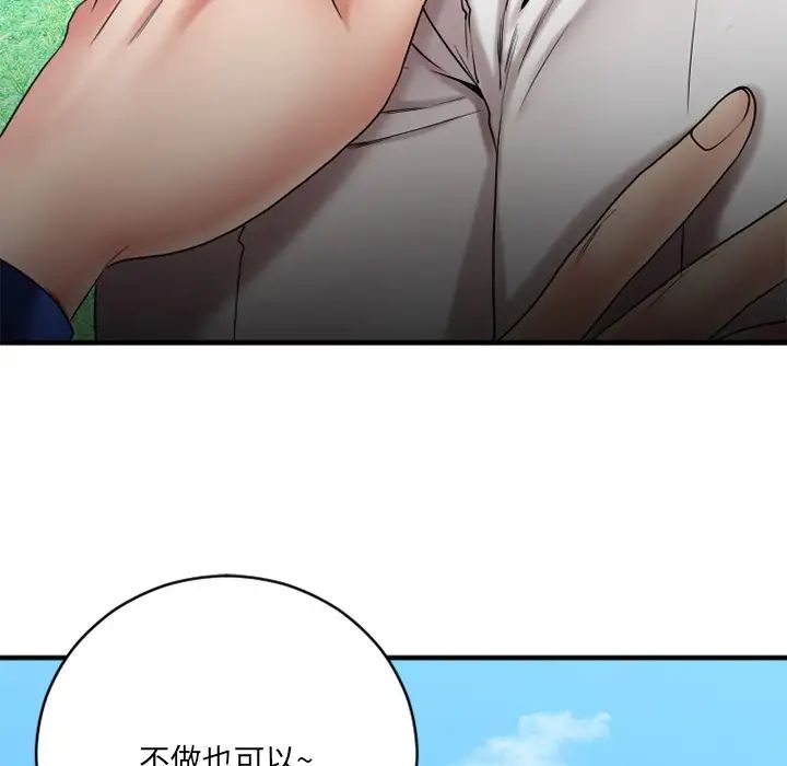 慾望食物链第22话