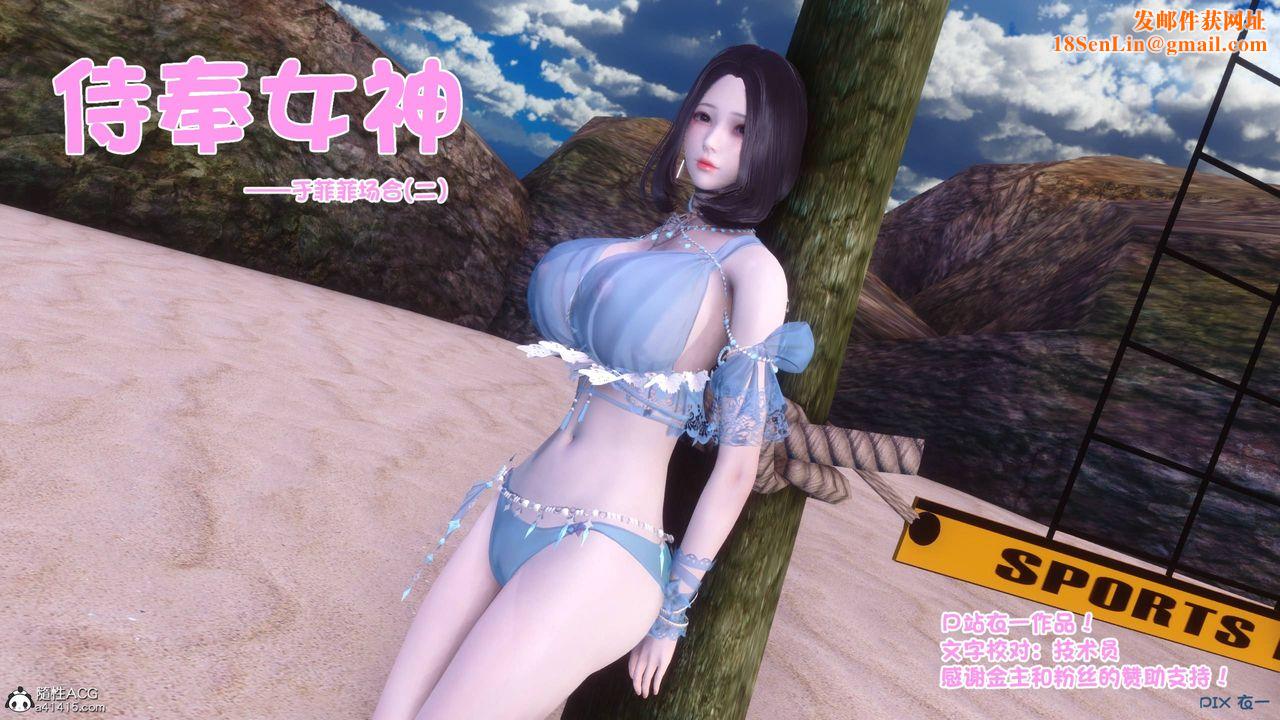 [3D]侍奉女神第36話