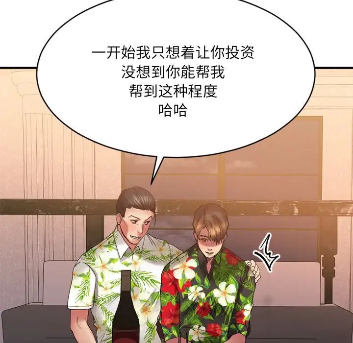 慾望食物链第23话