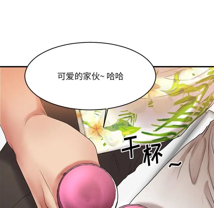 慾望食物链第23话