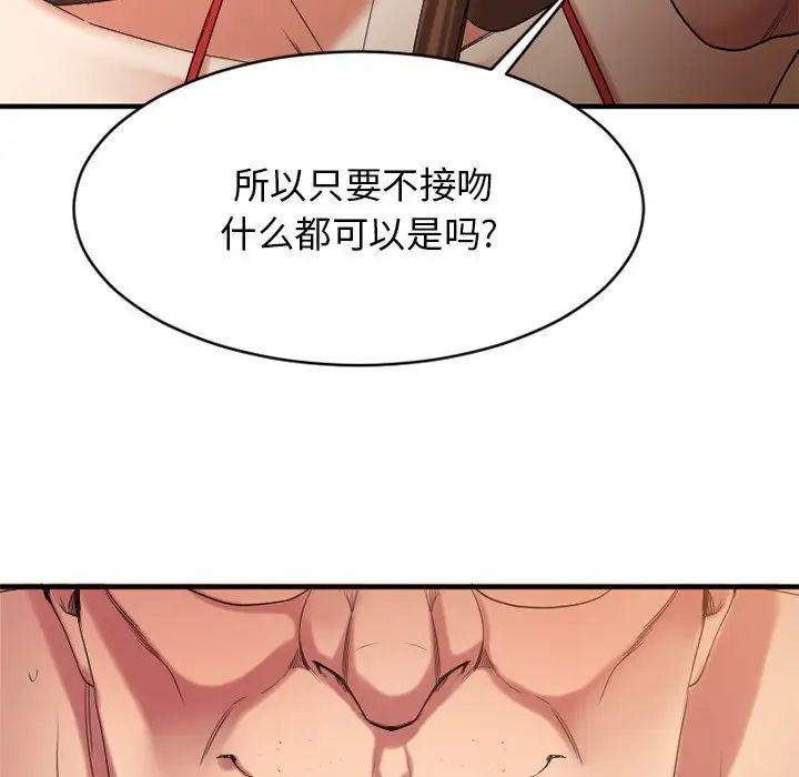 慾望食物链第23话