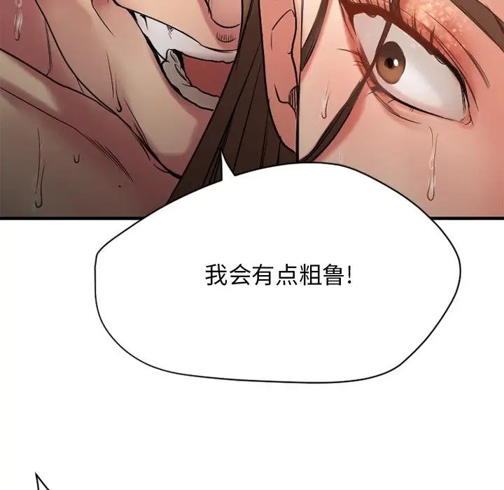 慾望食物链第23话