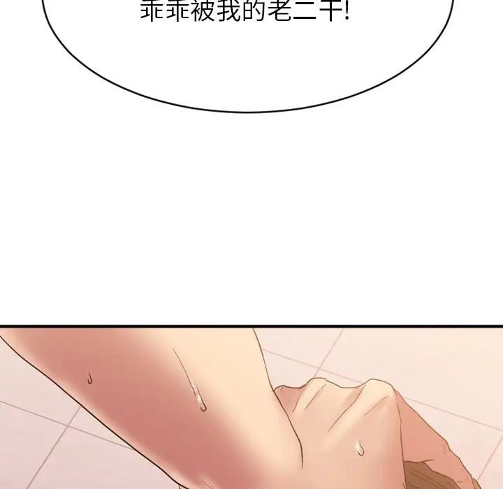 慾望食物链第24话