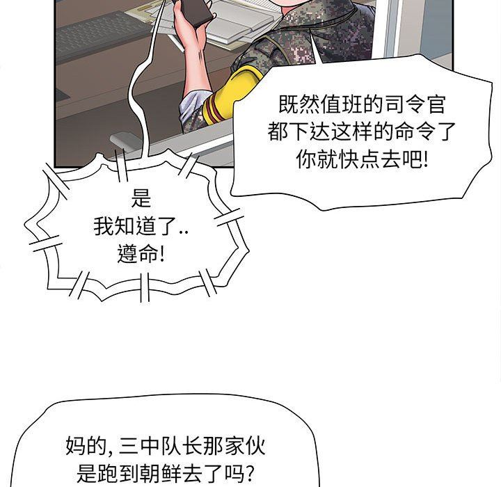 刺激的部队生活第8话