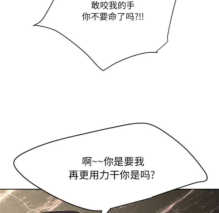 慾望食物链第24话