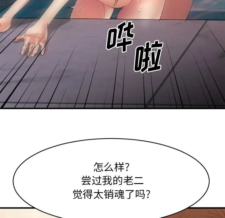 慾望食物链第24话