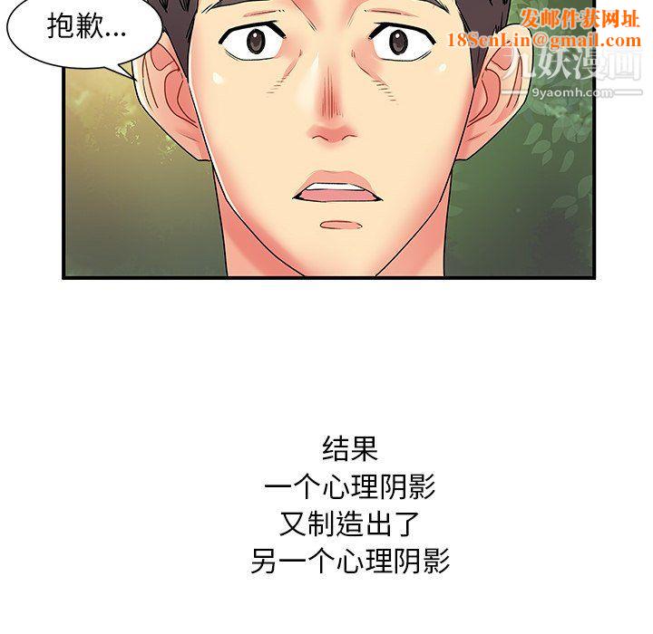 离过婚的她第3话