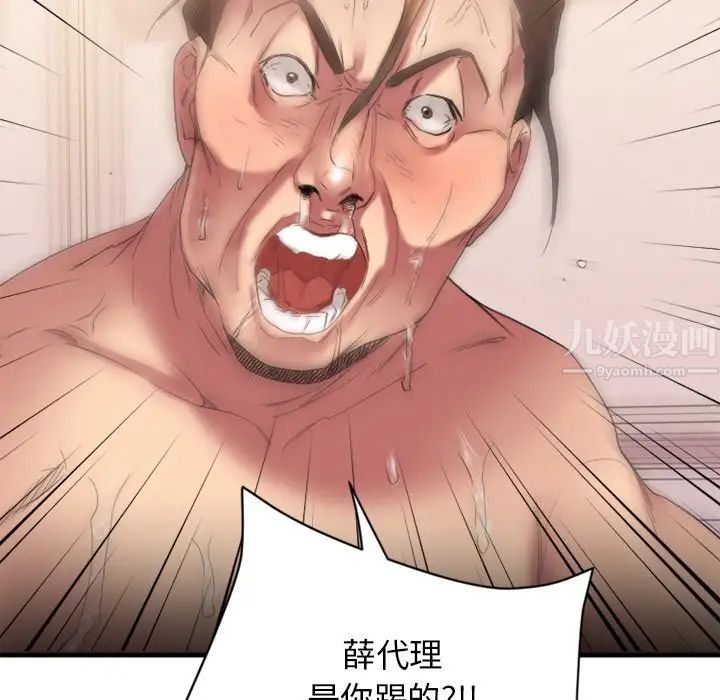 慾望食物链第24话