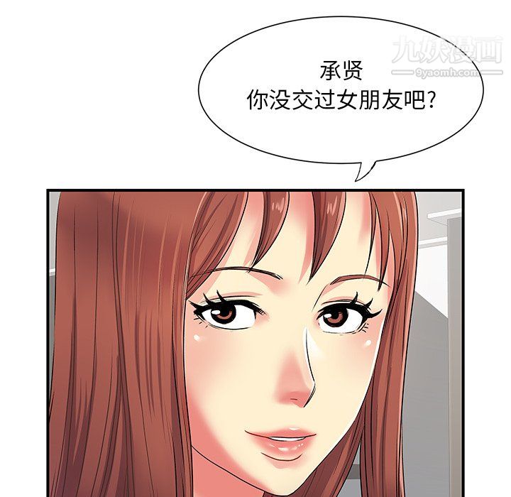 离过婚的她第3话