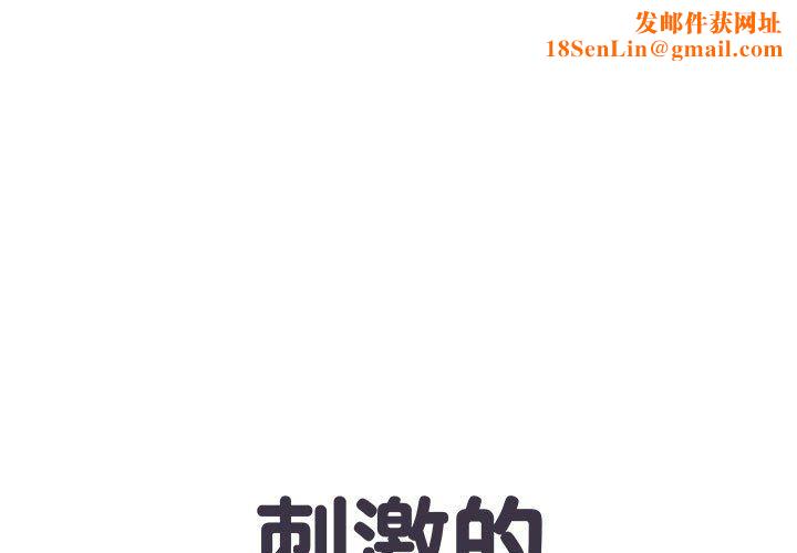 刺激的部队生活第10话