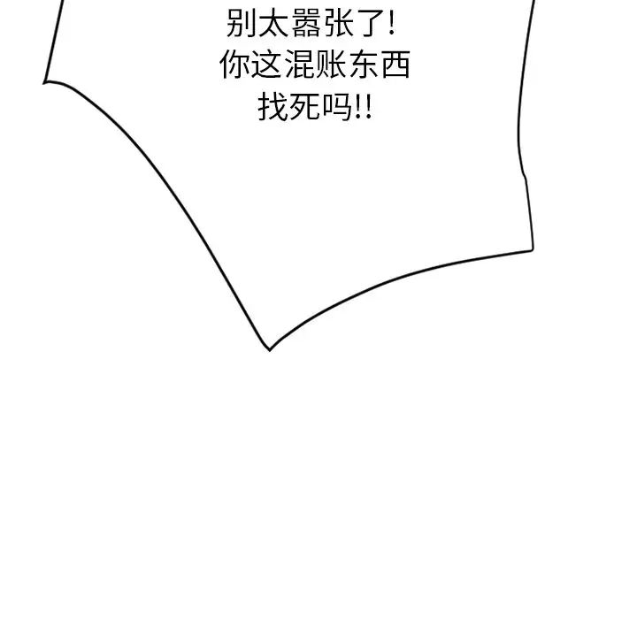 慾望食物链第25话