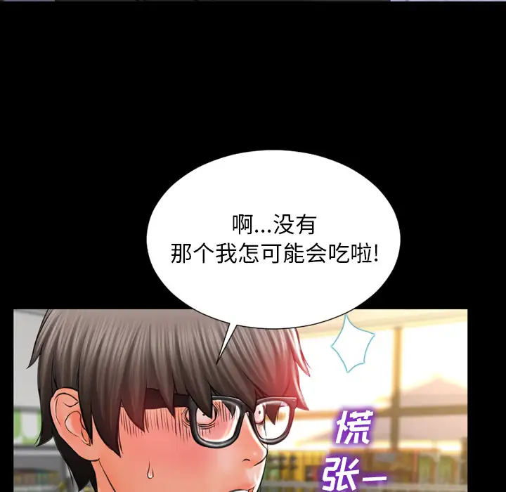 S商店的她第3话