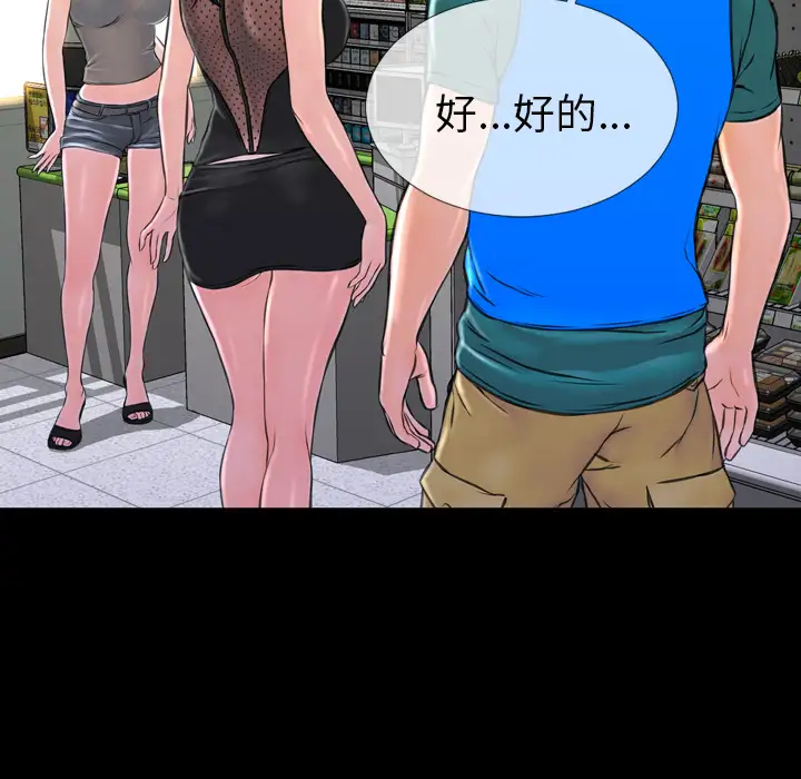 S商店的她第3话