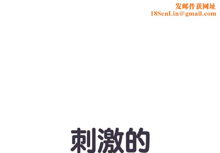 刺激的部队生活第11话