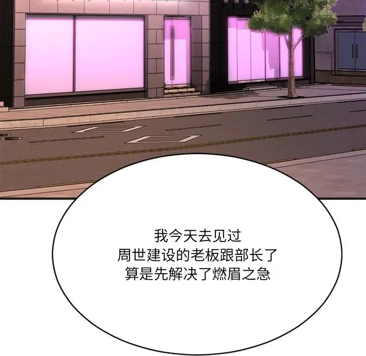 慾望食物链第25话