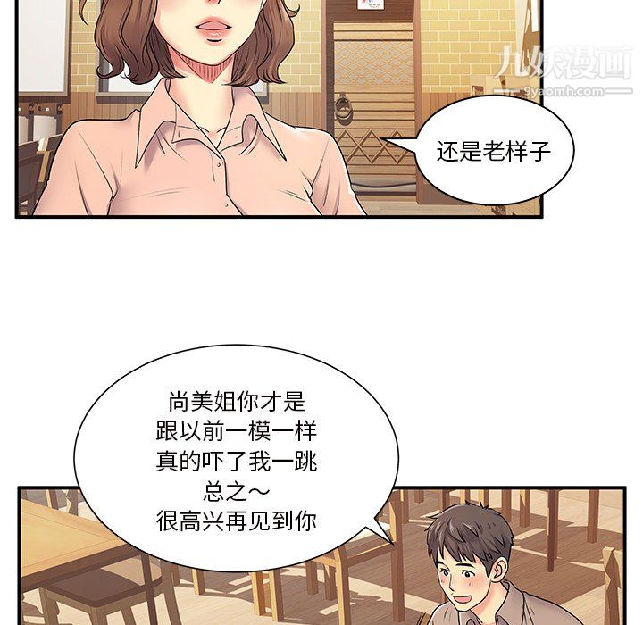 离过婚的她第6话