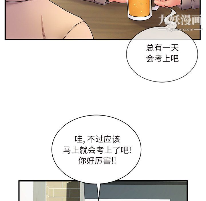 离过婚的她第6话