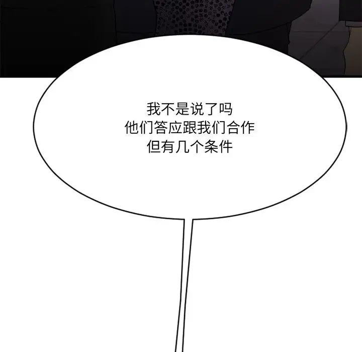 慾望食物链第26话