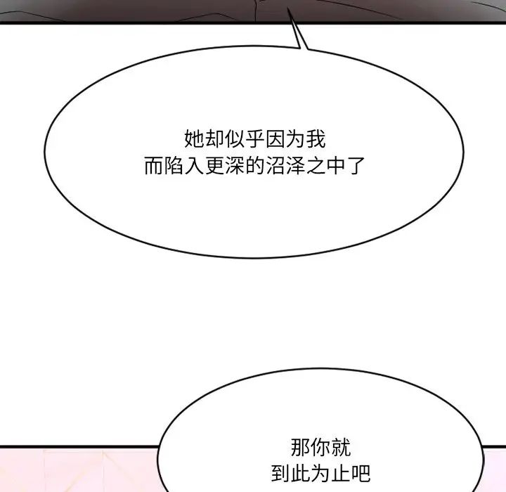 慾望食物链第26话