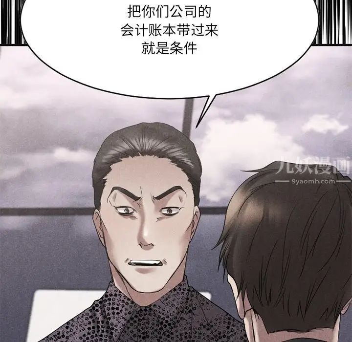 慾望食物链第26话