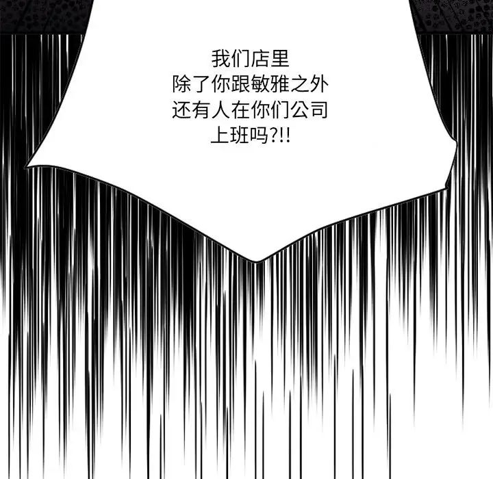 慾望食物链第26话