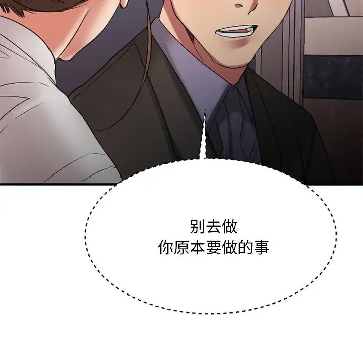 慾望食物链第26话