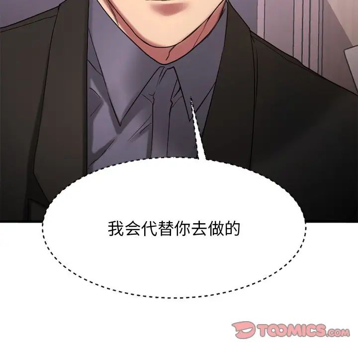 慾望食物链第26话