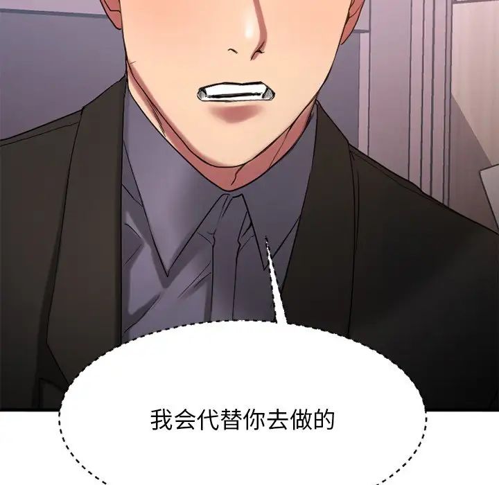 慾望食物链第27话