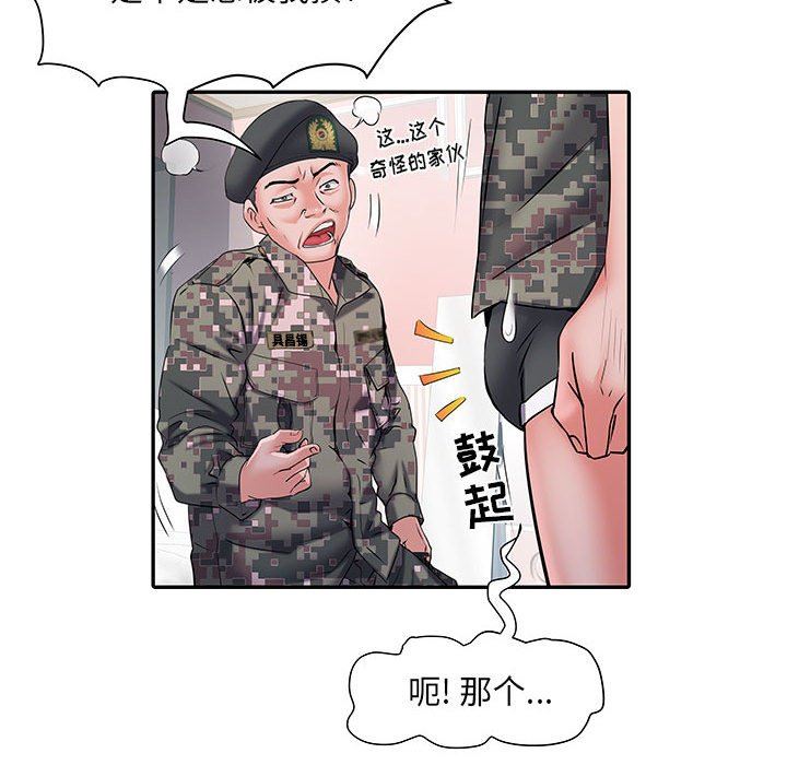 刺激的部队生活第13话