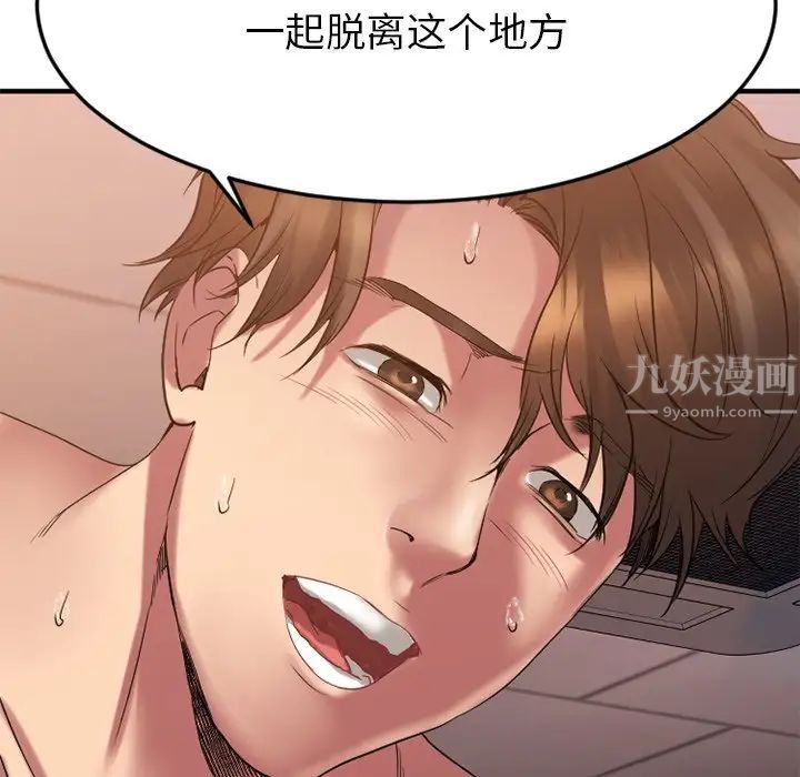 慾望食物链第27话