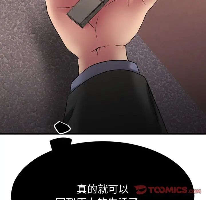 慾望食物链第27话