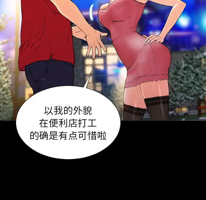 S商店的她第6话