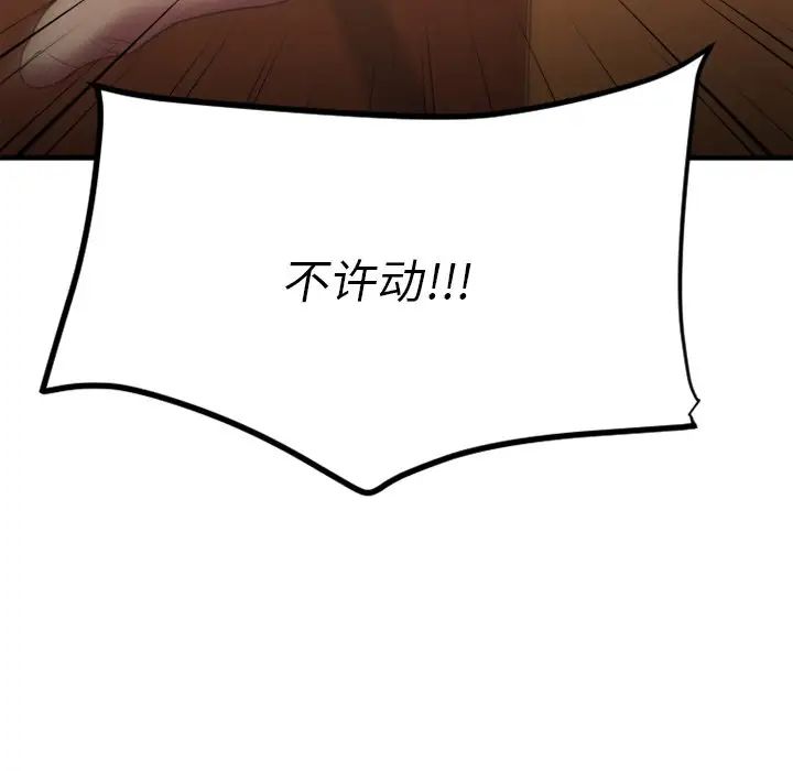 慾望食物链第28话