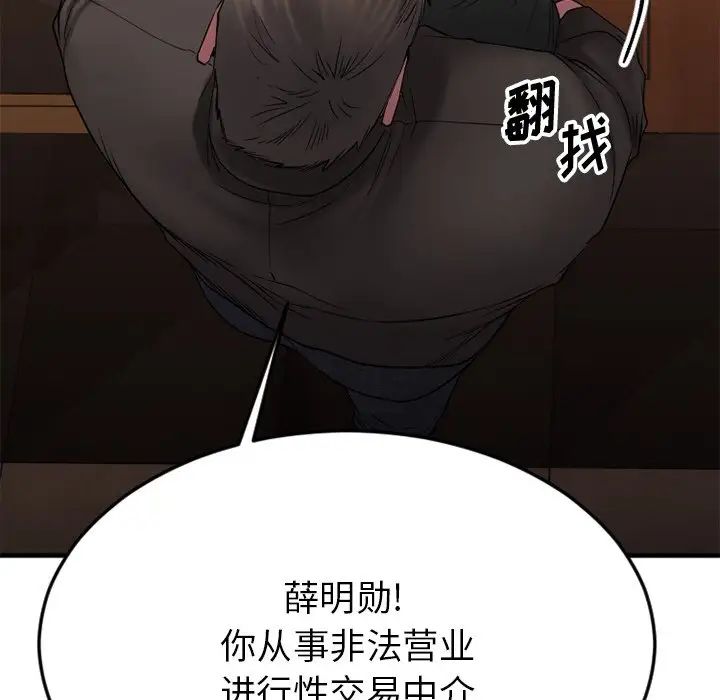 慾望食物链第28话