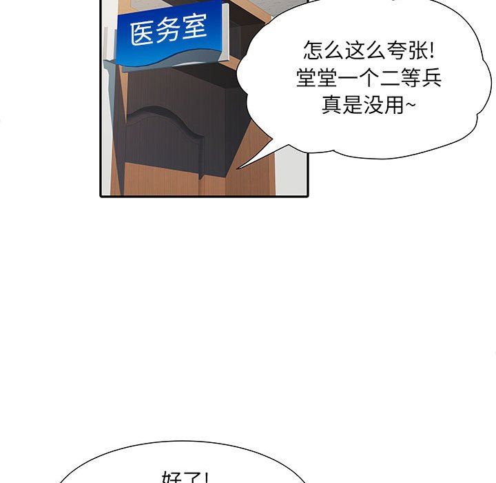 刺激的部队生活第14话