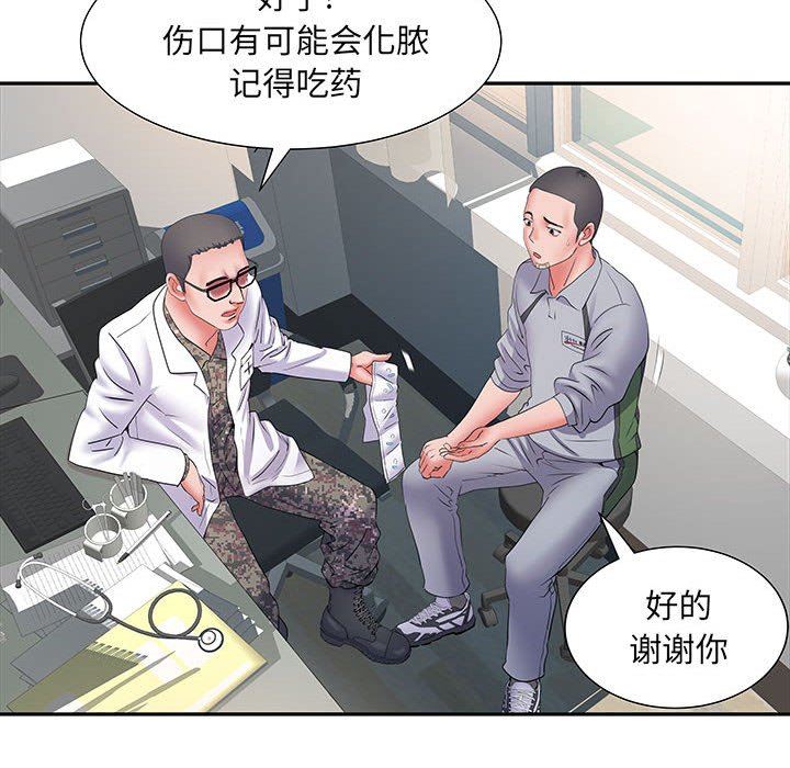 刺激的部队生活第14话