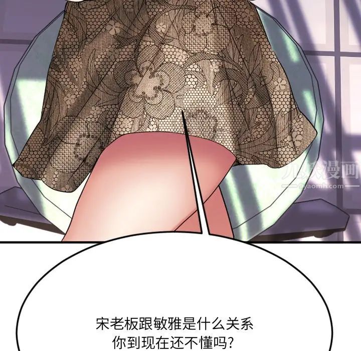 慾望食物链第28话