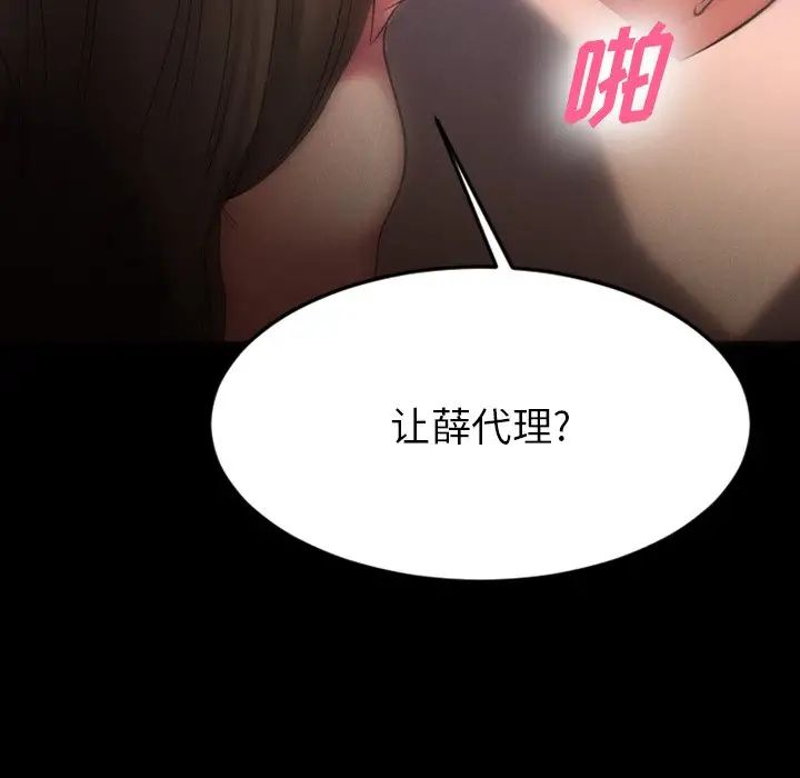 慾望食物链第28话