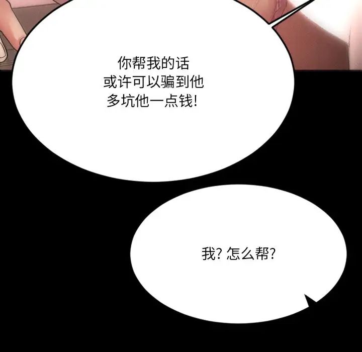 慾望食物链第28话